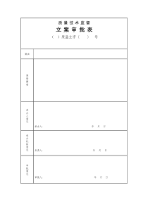 质量技术监督常用文书