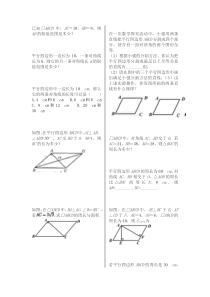 平行四边形试题汇总(大全)