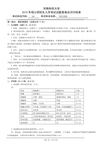 343兽医基础答案13