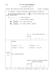 质量报验单