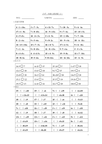 一年级下学期数学练习