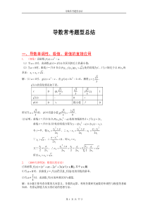 高考导数压轴题分类总结