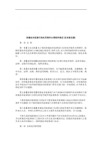 质量技术监督行政处罚案件办理程序规定(征求意见稿)研究与分析