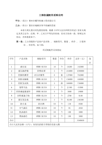 工程机械配件采购合同