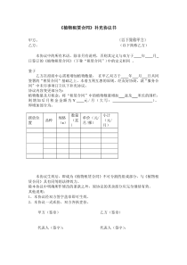 植物租赁合同补充协议书