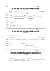 质量投诉监督机构文书汇总