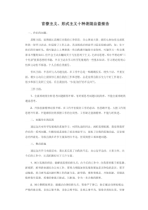 形式主义官僚主义十种表现自查报告