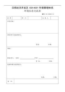 日照经济开发区ISO14001环境管理体系