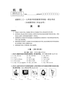 2017成都中考英语pdf版本