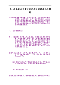 初二数学-一次函数的方案设计问题试题精选及解析