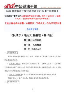 甘肃政法干警法硕考点考试汇总综合知识 (9)