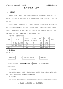 软土路基施工方案