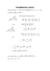 平面向量奔驰定理