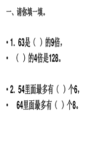 三年级数学下册第二单元复习(人教版)高品质版