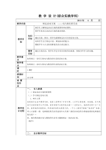 制定活动方案 ---- 电与我们的生活