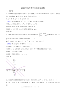 2018年高考数学分类汇编函数及答案解析