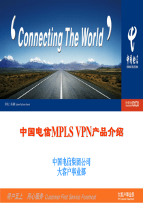 中国电信MPLS_VPN业务简介