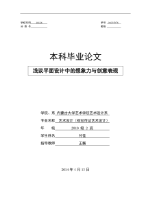 浅论平面设计中的想象力与创意表现