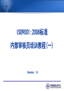 最新ISO90012008培训教程一