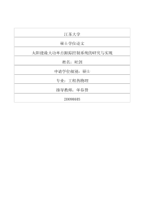 46太阳能最大功率点跟踪控制系统的研究与实现