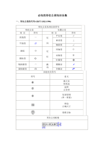 46必知的形位公差知识全集