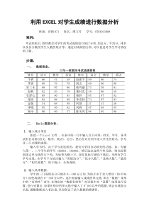 利用EXCEL对学生成绩进行数据分析