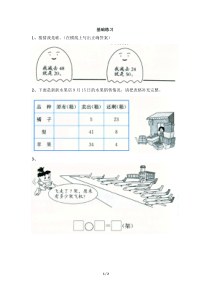 《求被减数的简单实际问题》基础练习