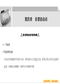 2012届高三英语大一轮复习课件(牛津版创新设计)：第一部分高频语法 第四章 非谓语