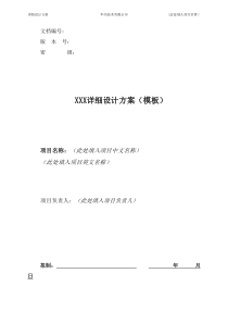 19华为公司详细设计方案模板