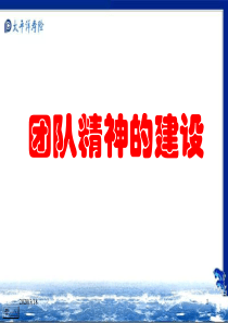 团队精神建立(PPT 36页)