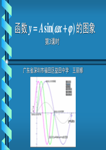 函数y=Asin(wx+φ)的图象说课课件(ppt)