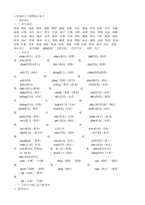 人教版小学三年级语文下册总复习知识点归纳