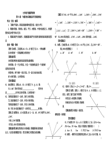 人教版七年级数学下册辅导