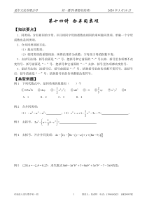 第十四讲-合并同类项