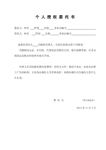 个人买房授权委托书