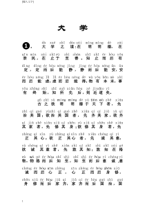 《大学》拼音版+注释