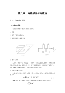 《大学物理》期末复习 第八章  电磁感应与电磁场