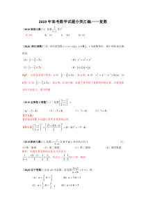 2019年高考数学试题分类汇编——复数