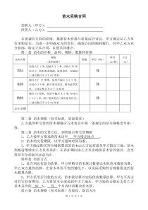 绿化苗木采购合同