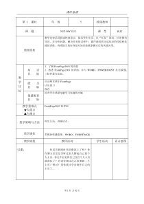 最新青岛版五年级信息技术下册教案