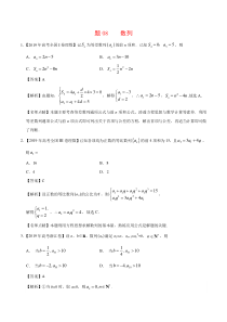 2019年高考理科数学分类汇编：数列(解析版)