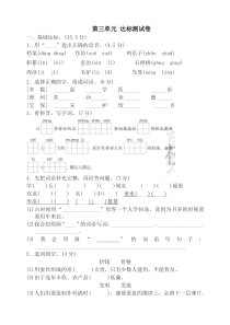 部编版三年级下册语文第三单元达标测试卷及答案及答案