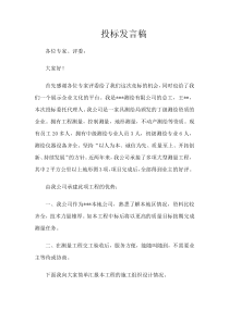 投标中标发言稿