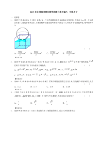 2019年全国高考理科数学试题分类汇编7：立体几何