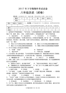 部编人教版八年级上册历史试卷-+答案