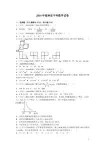 历年海南省中考数学试题(含答案)