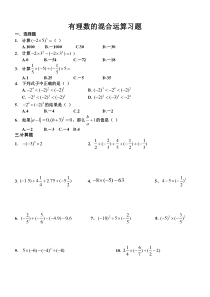 有理数的混合运算习题1