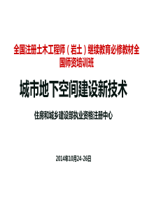 《城市地下空间建设新技术》第1章