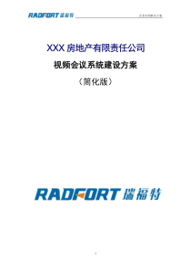 XXX房地产有限责任公司视频会议系统解决方案2011年5月7日