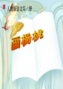 11画杨桃